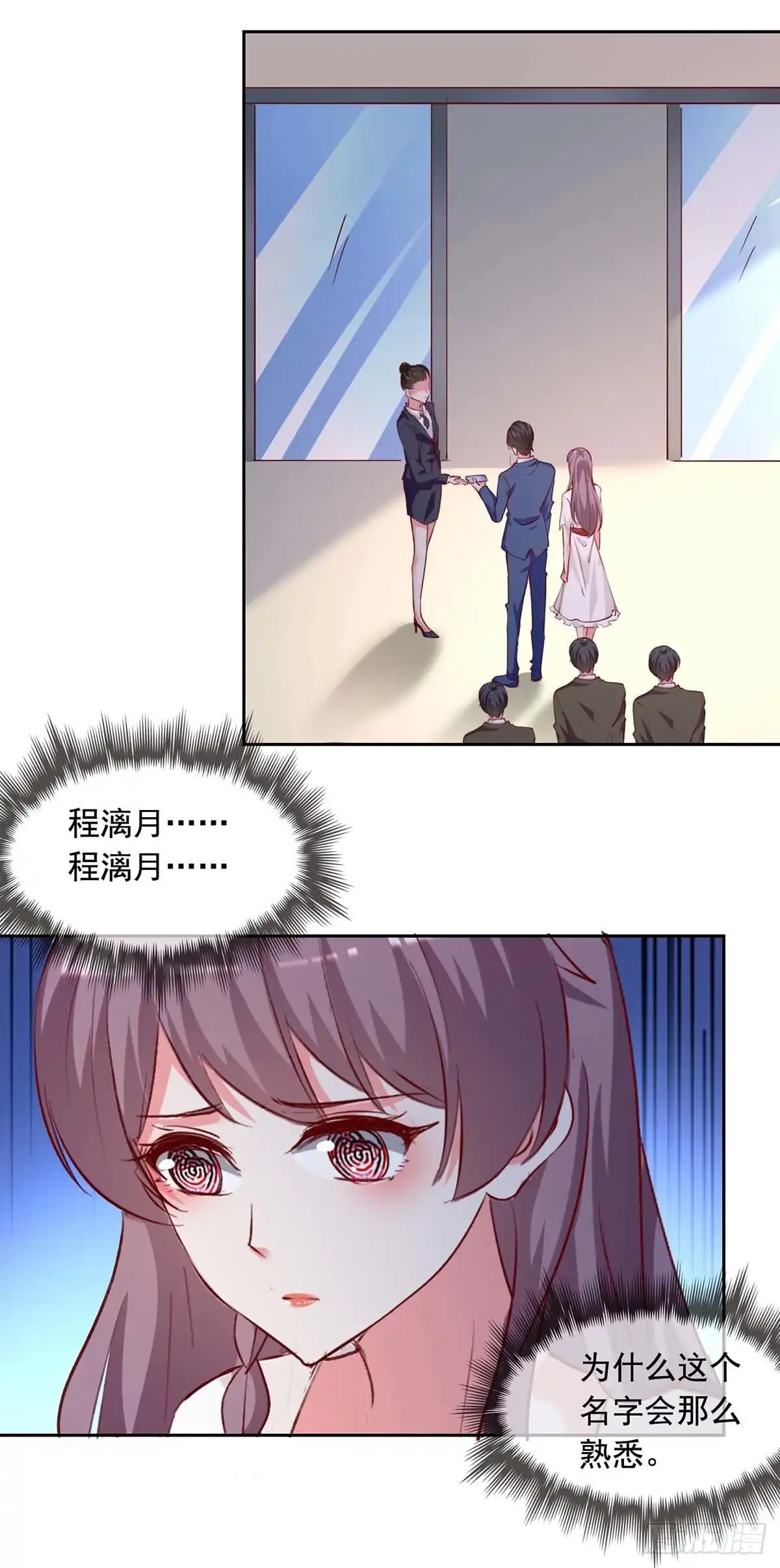 总裁爹地超给力 第236话 熟悉的感觉 第18页