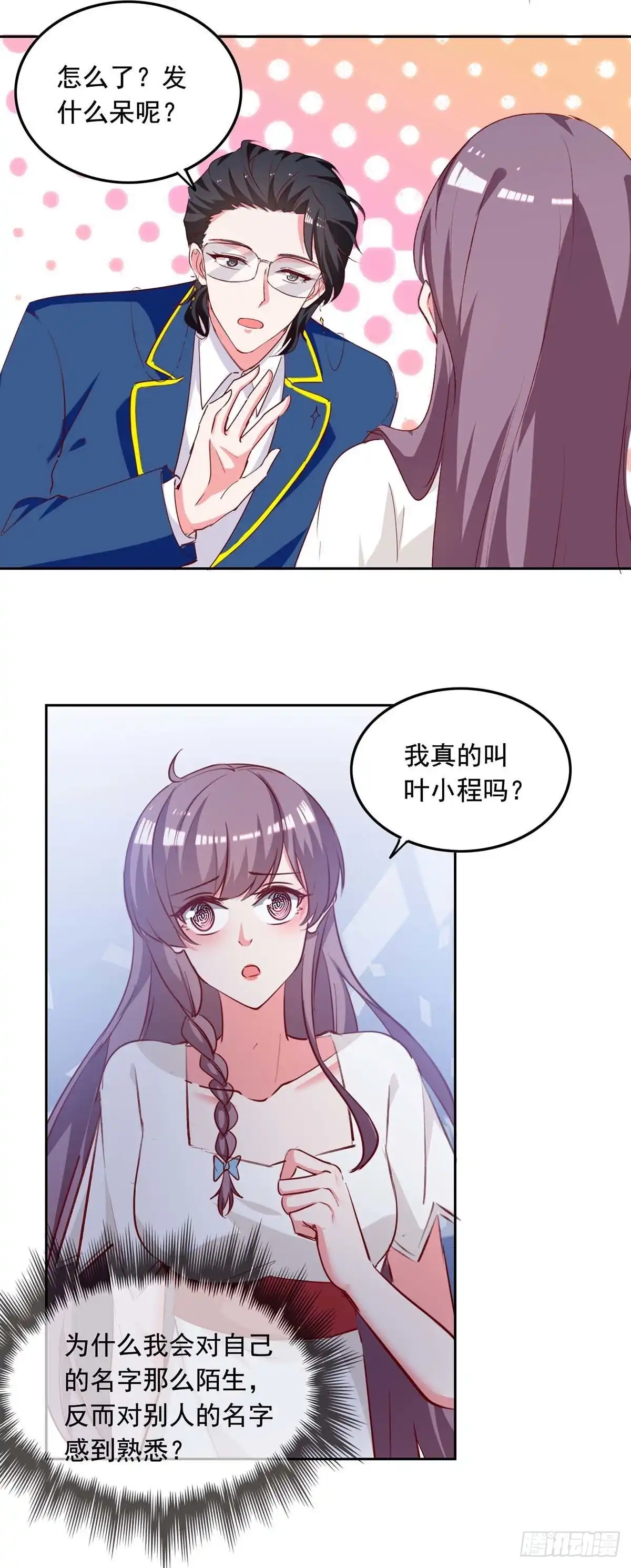 总裁爹地超给力 第236话 熟悉的感觉 第19页