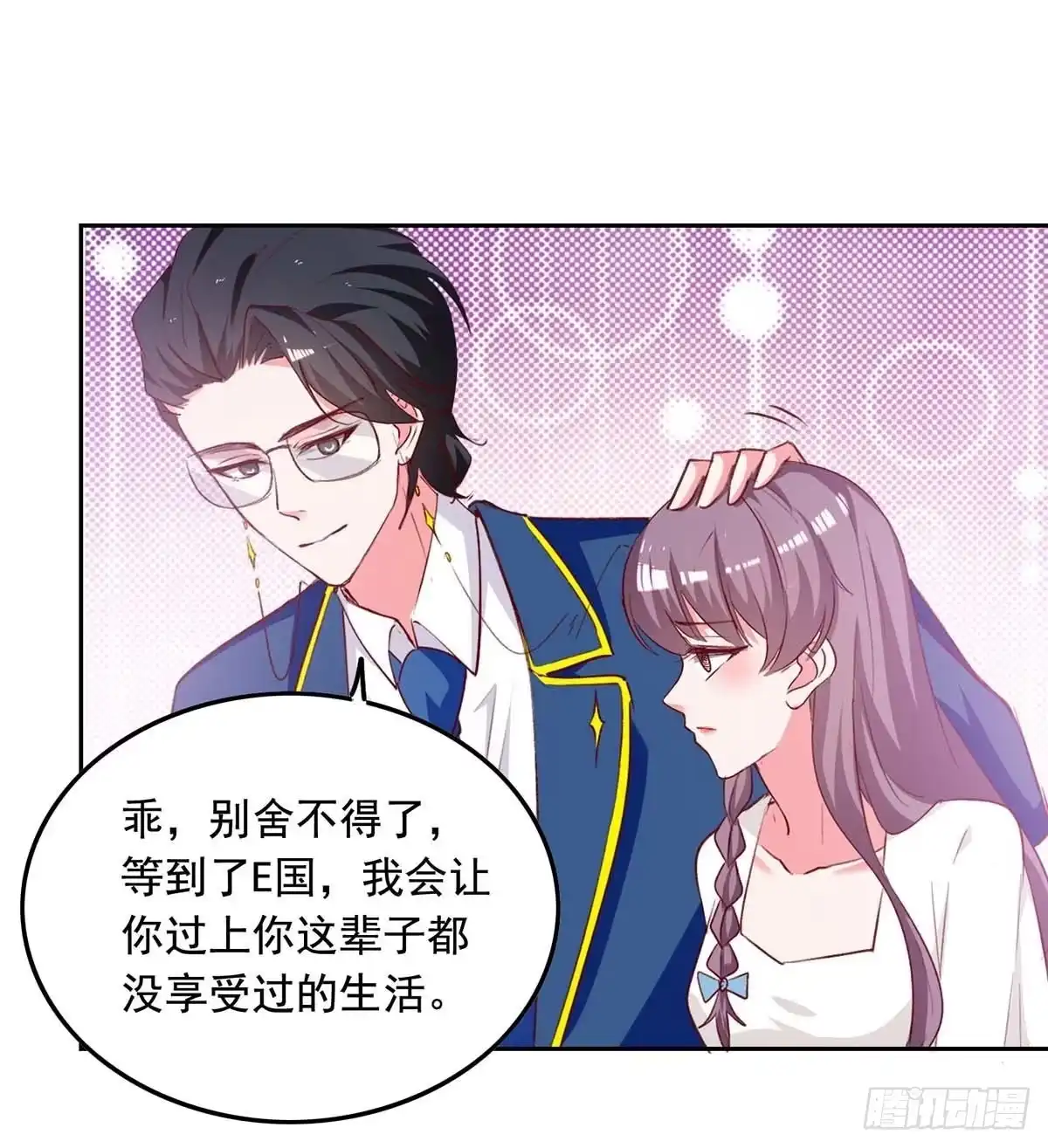 总裁爹地超给力 第236话 熟悉的感觉 第1页