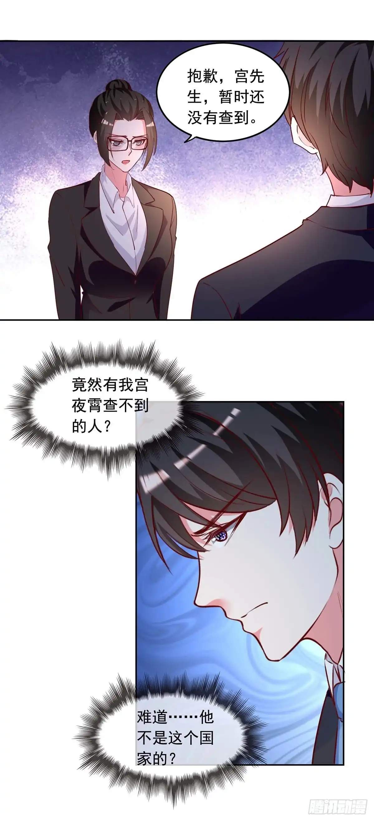 总裁爹地超给力 第236话 熟悉的感觉 第6页