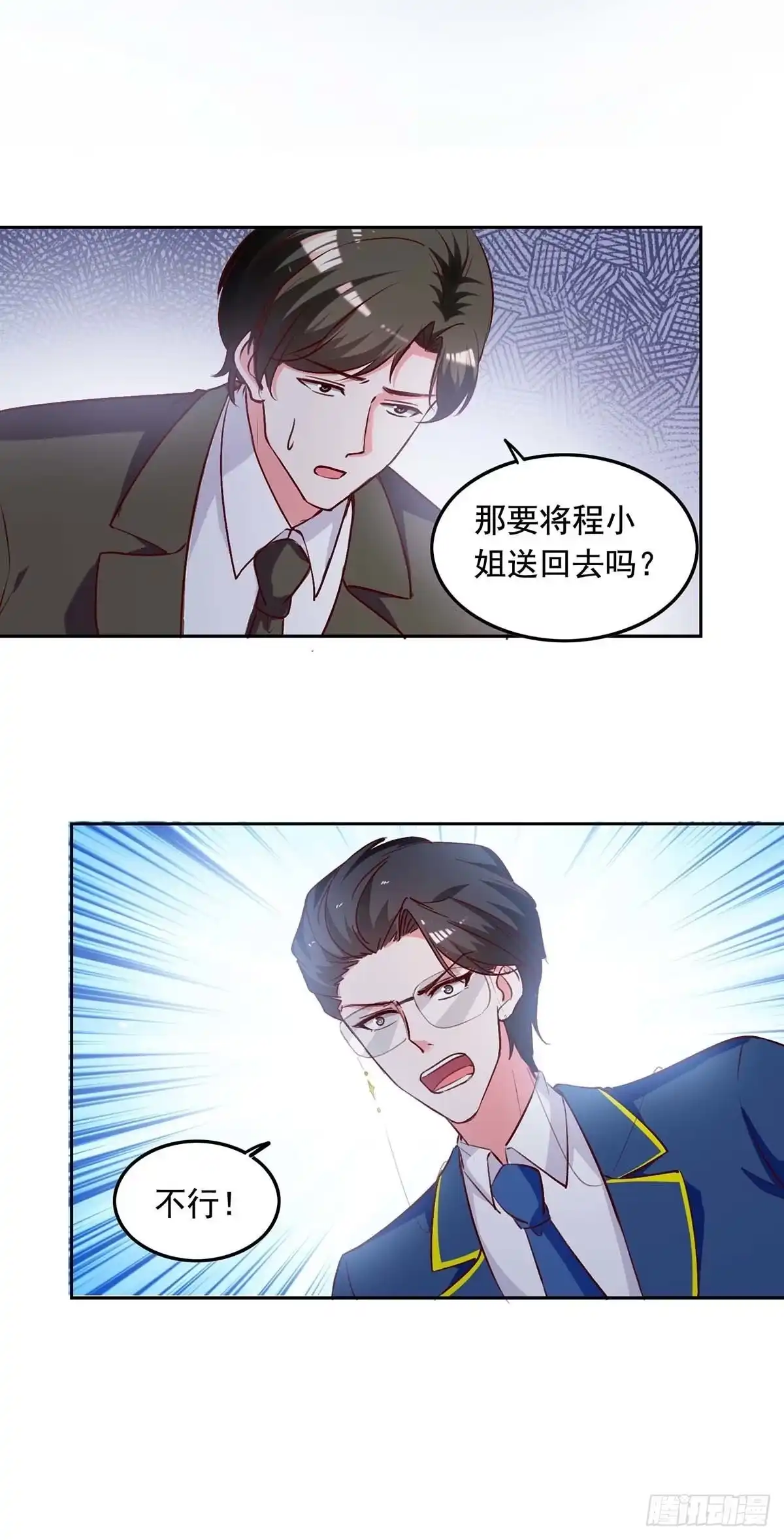 总裁爹地超给力 第237话 混淆视听 第24页
