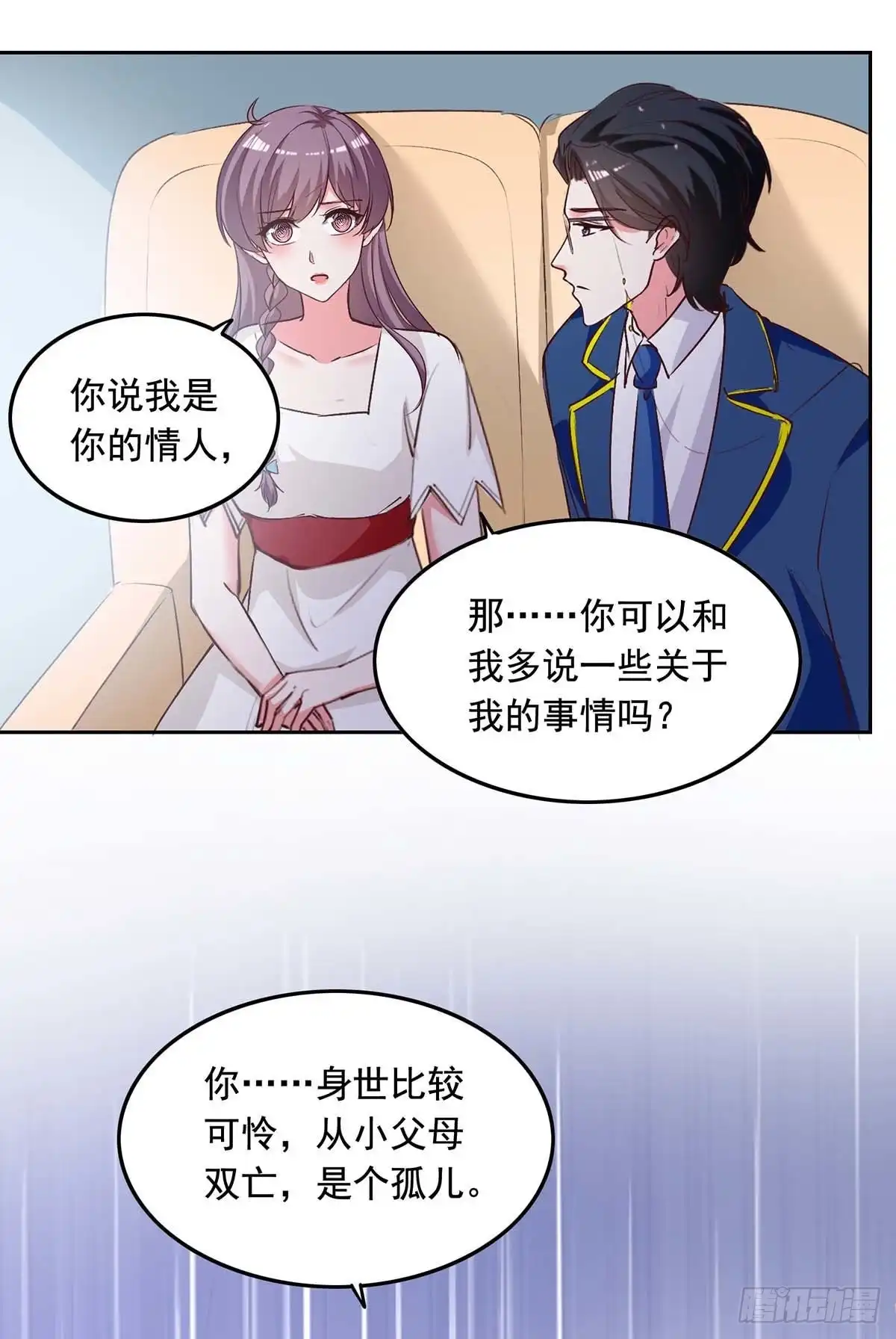 总裁爹地超给力 第237话 混淆视听 第2页