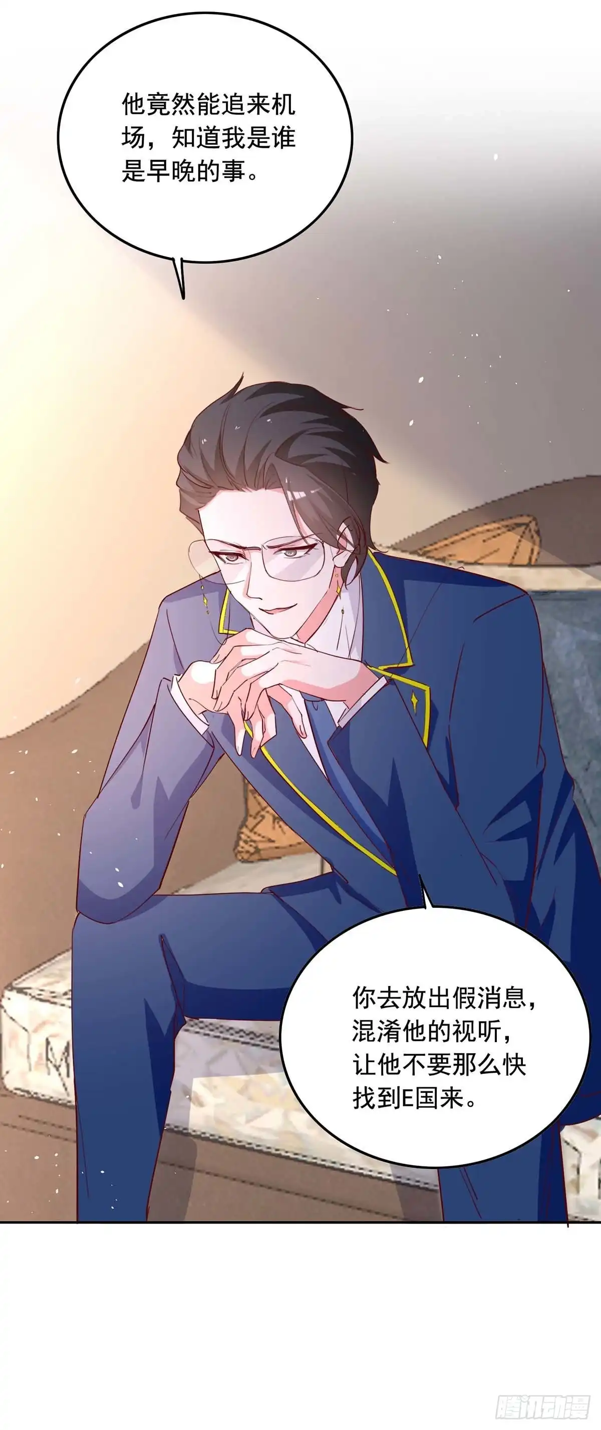 总裁爹地超给力 第237话 混淆视听 第27页