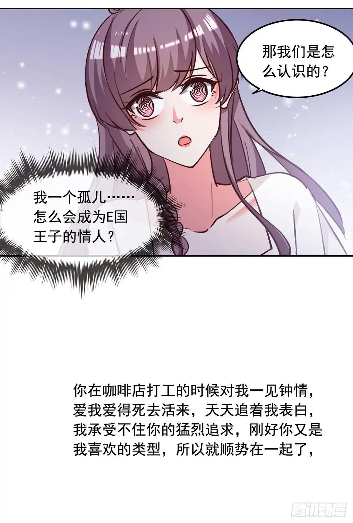 总裁爹地超给力 第237话 混淆视听 第4页