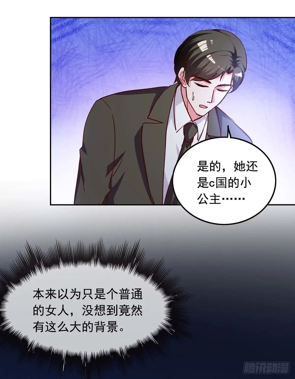 总裁爹地超给力 第237话 混淆视听 第22页