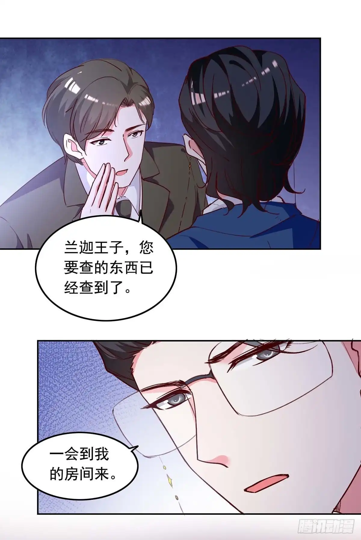 总裁爹地超给力 第237话 混淆视听 第16页