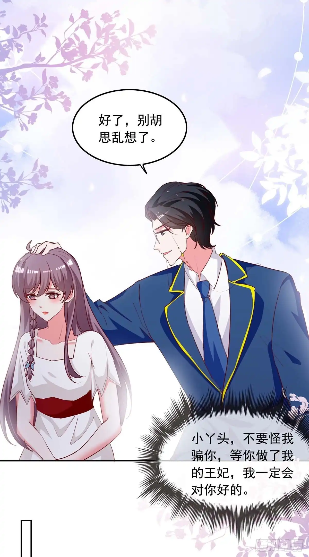 总裁爹地超给力 第237话 混淆视听 第9页
