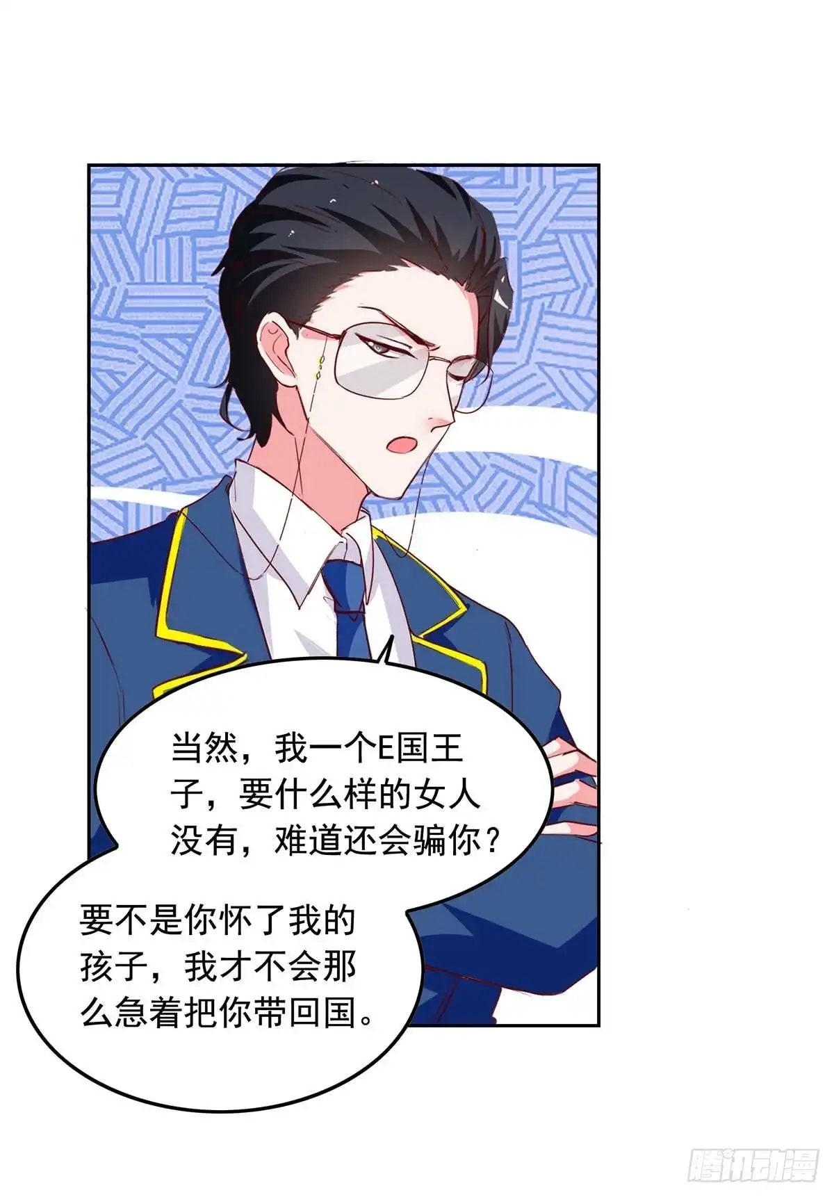 总裁爹地超给力 第237话 混淆视听 第7页