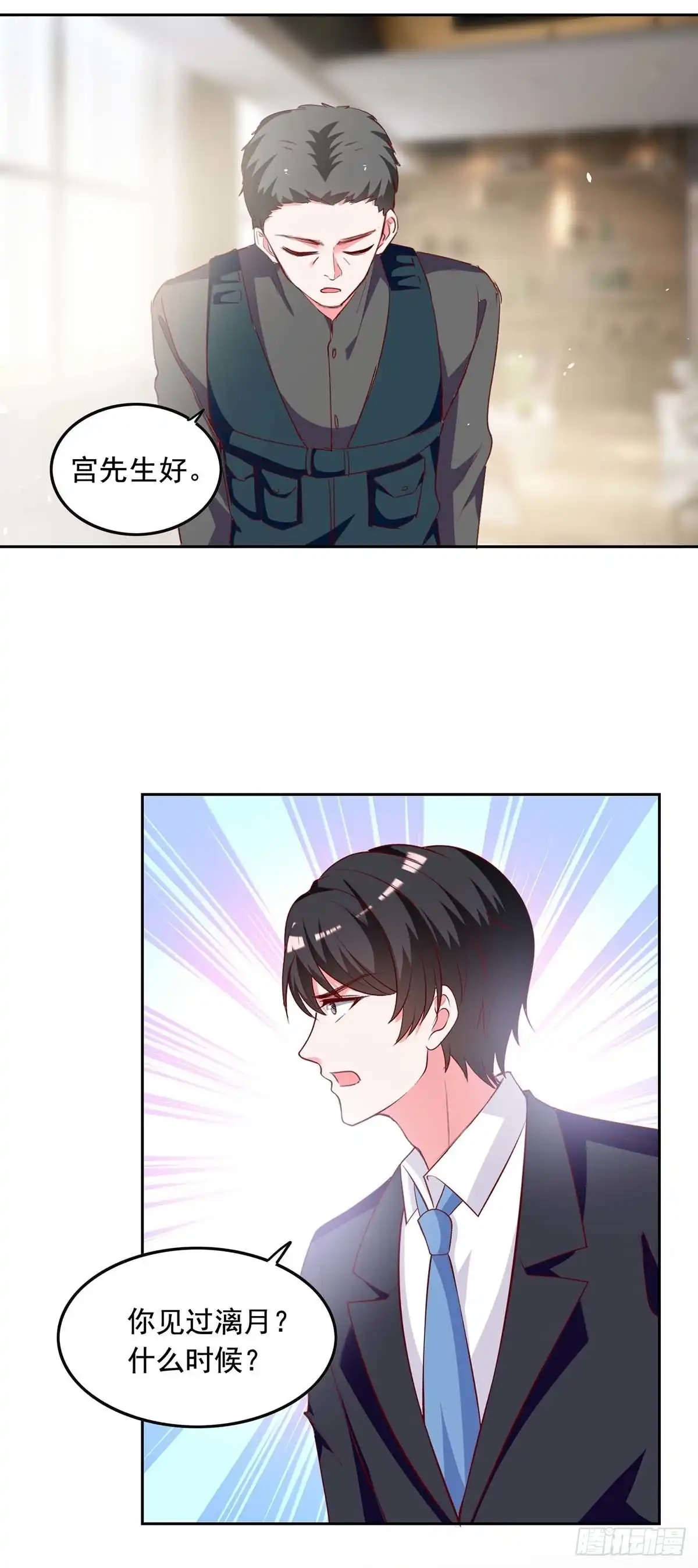 总裁爹地超给力 第238话 有线索了 第18页