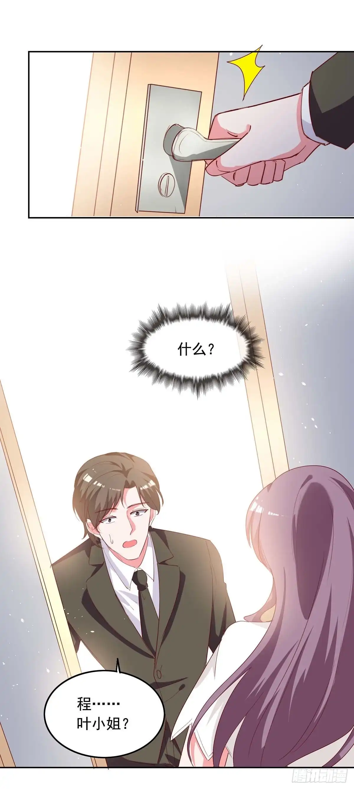总裁爹地超给力 第238话 有线索了 第5页
