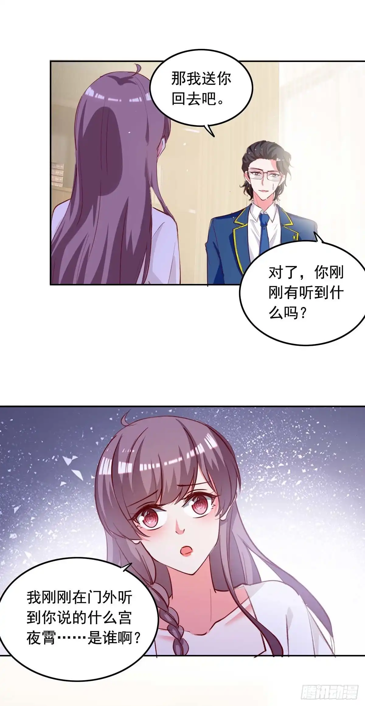 总裁爹地超给力 第238话 有线索了 第10页