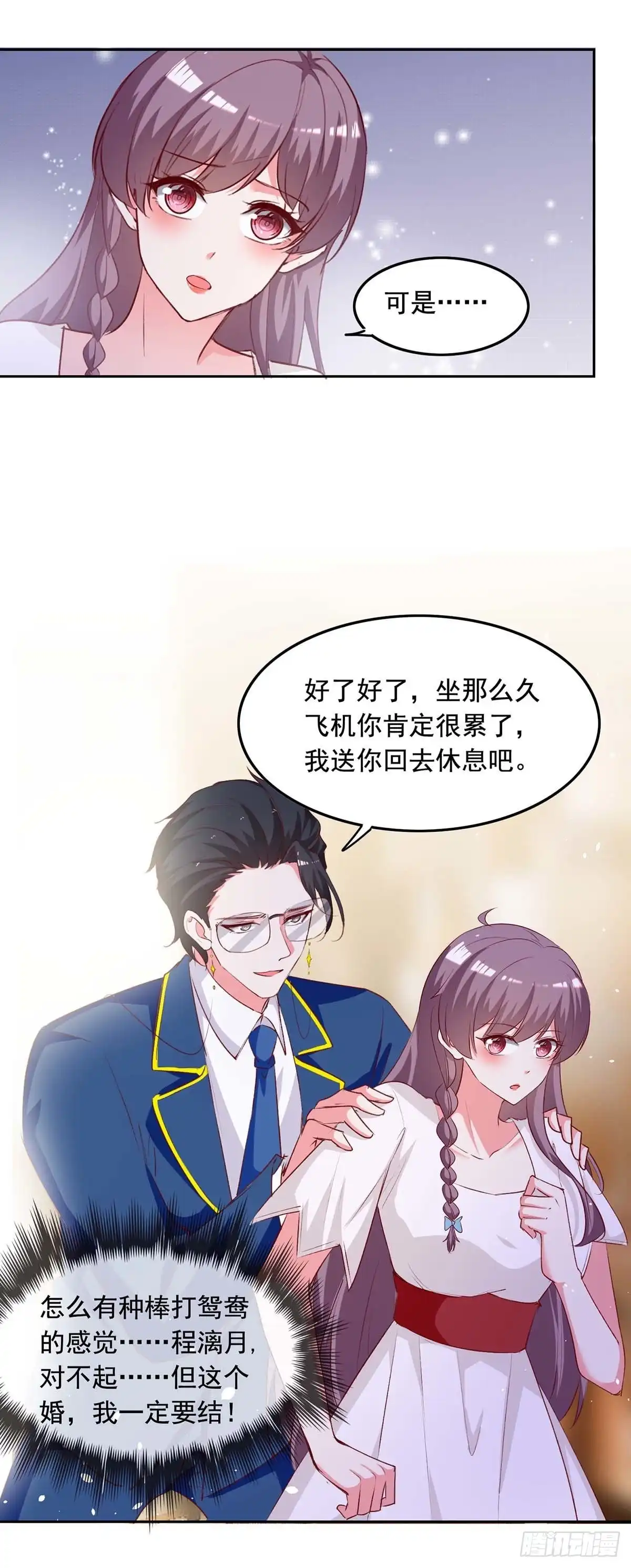 总裁爹地超给力 第238话 有线索了 第13页