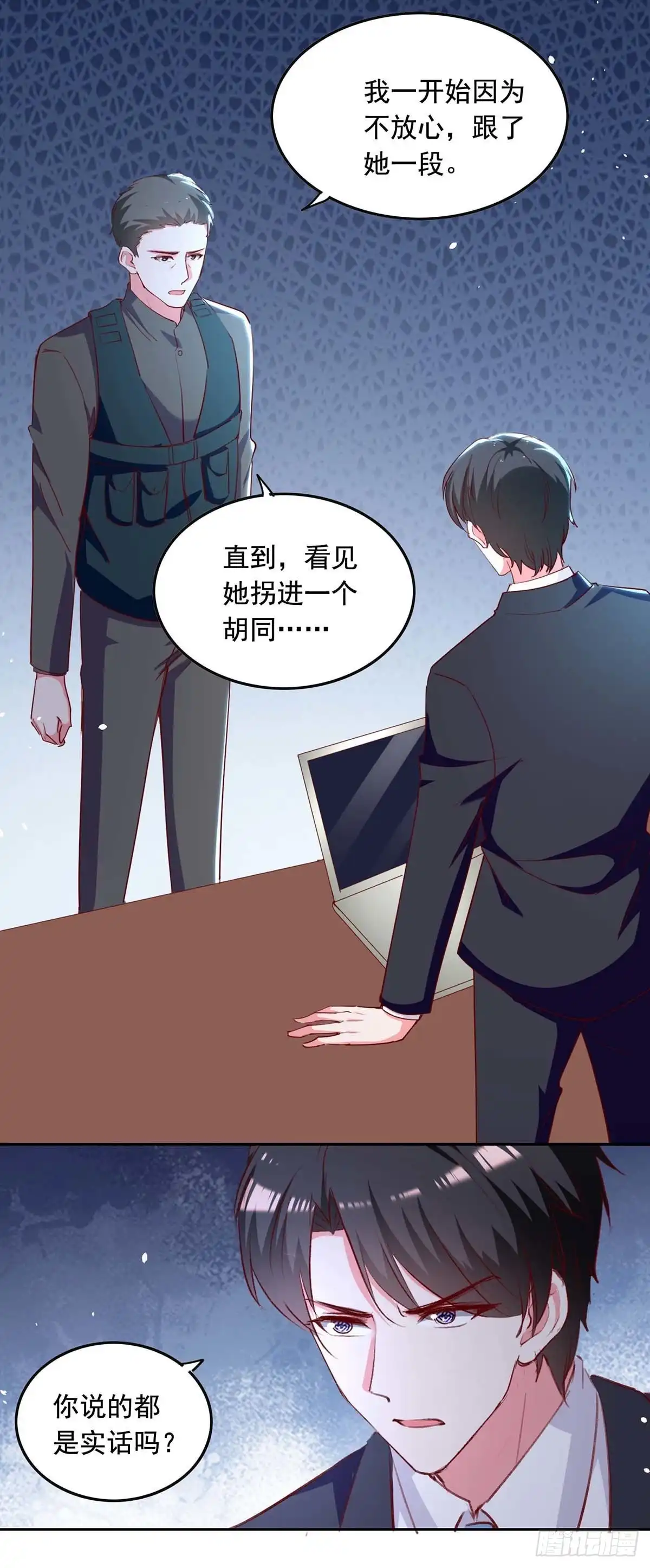 总裁爹地超给力 第238话 有线索了 第21页