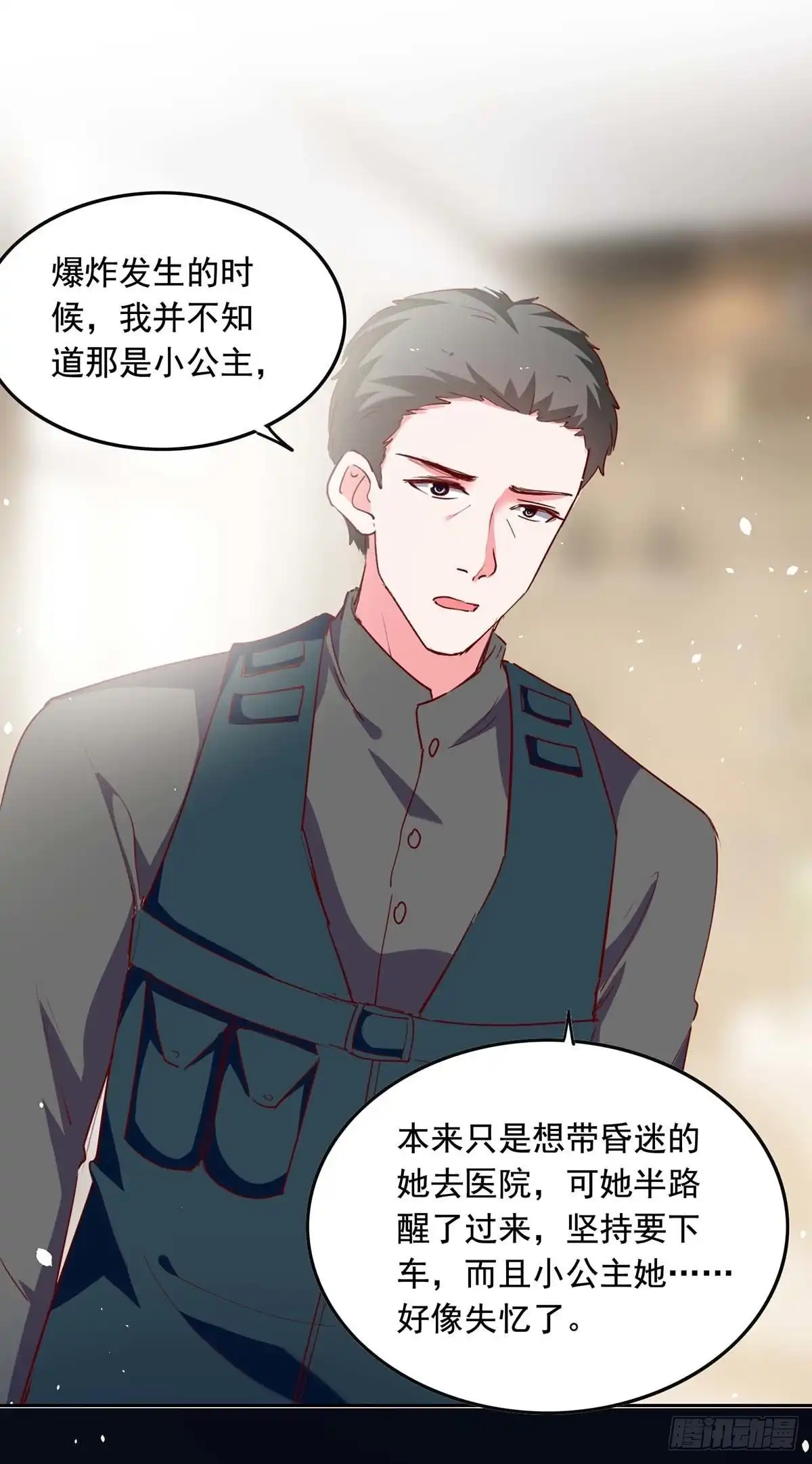 总裁爹地超给力 第238话 有线索了 第19页