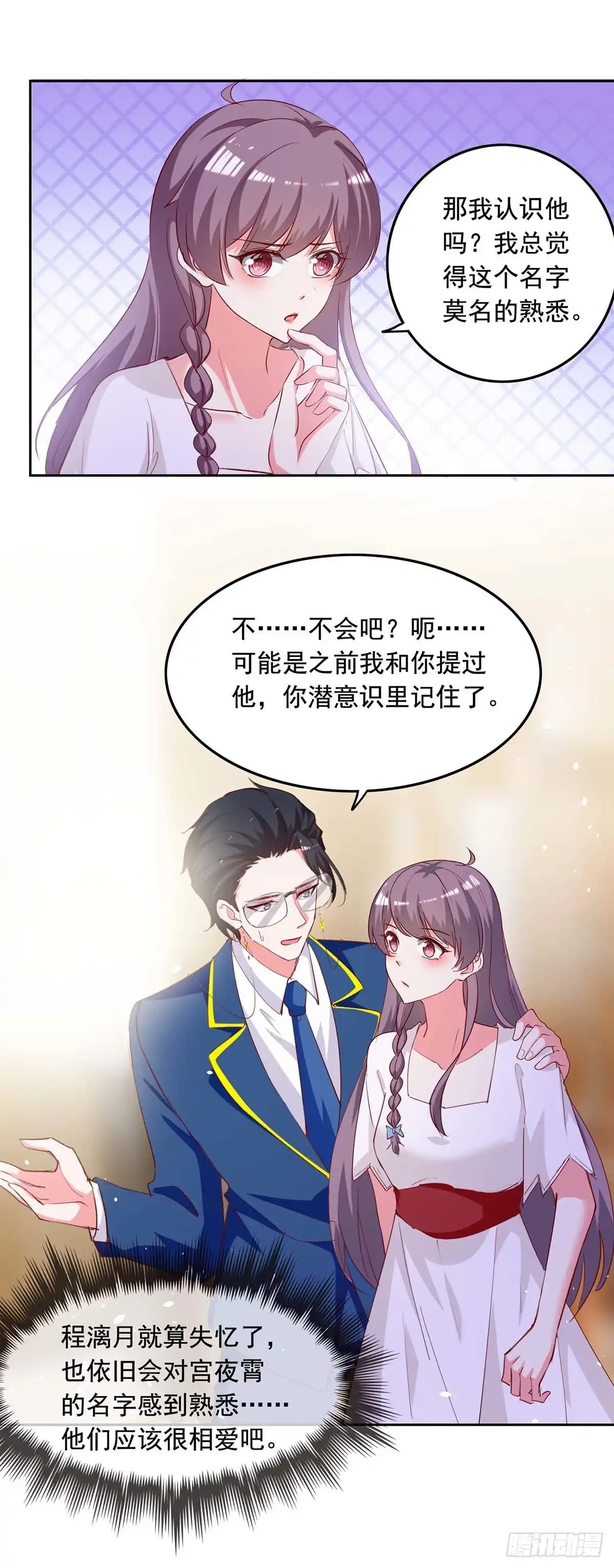总裁爹地超给力 第238话 有线索了 第12页