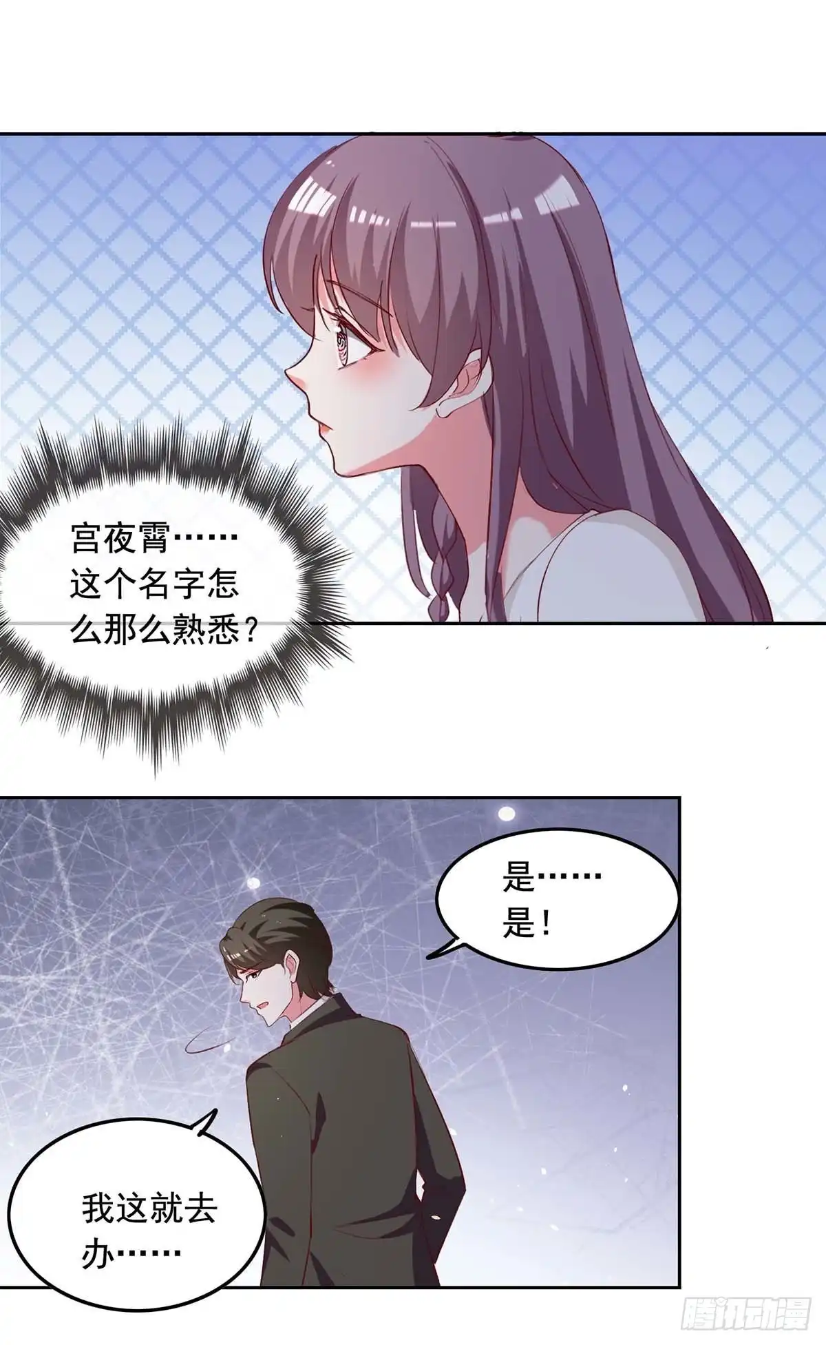 总裁爹地超给力 第238话 有线索了 第4页
