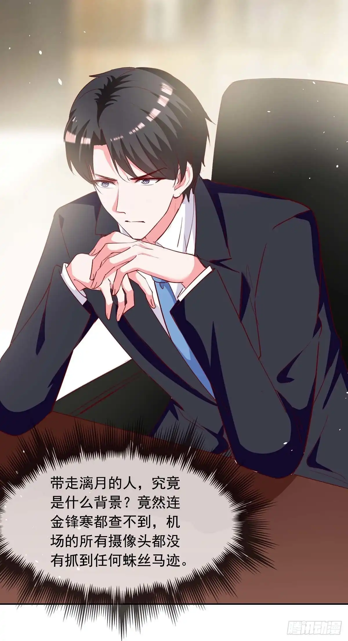 总裁爹地超给力 第238话 有线索了 第16页