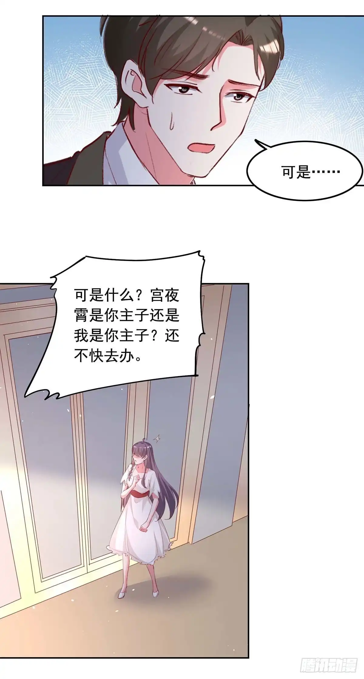 总裁爹地超给力 第238话 有线索了 第3页