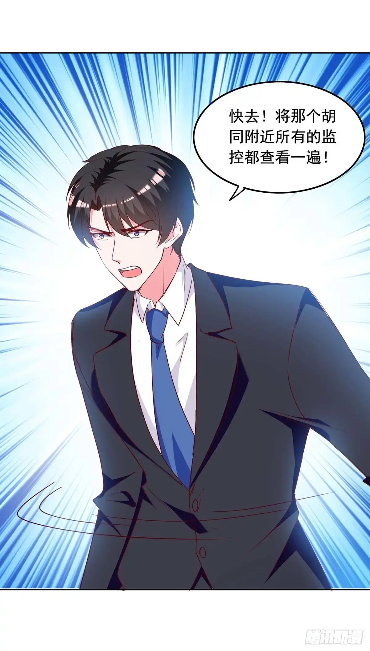 总裁爹地超给力 第238话 有线索了 第23页