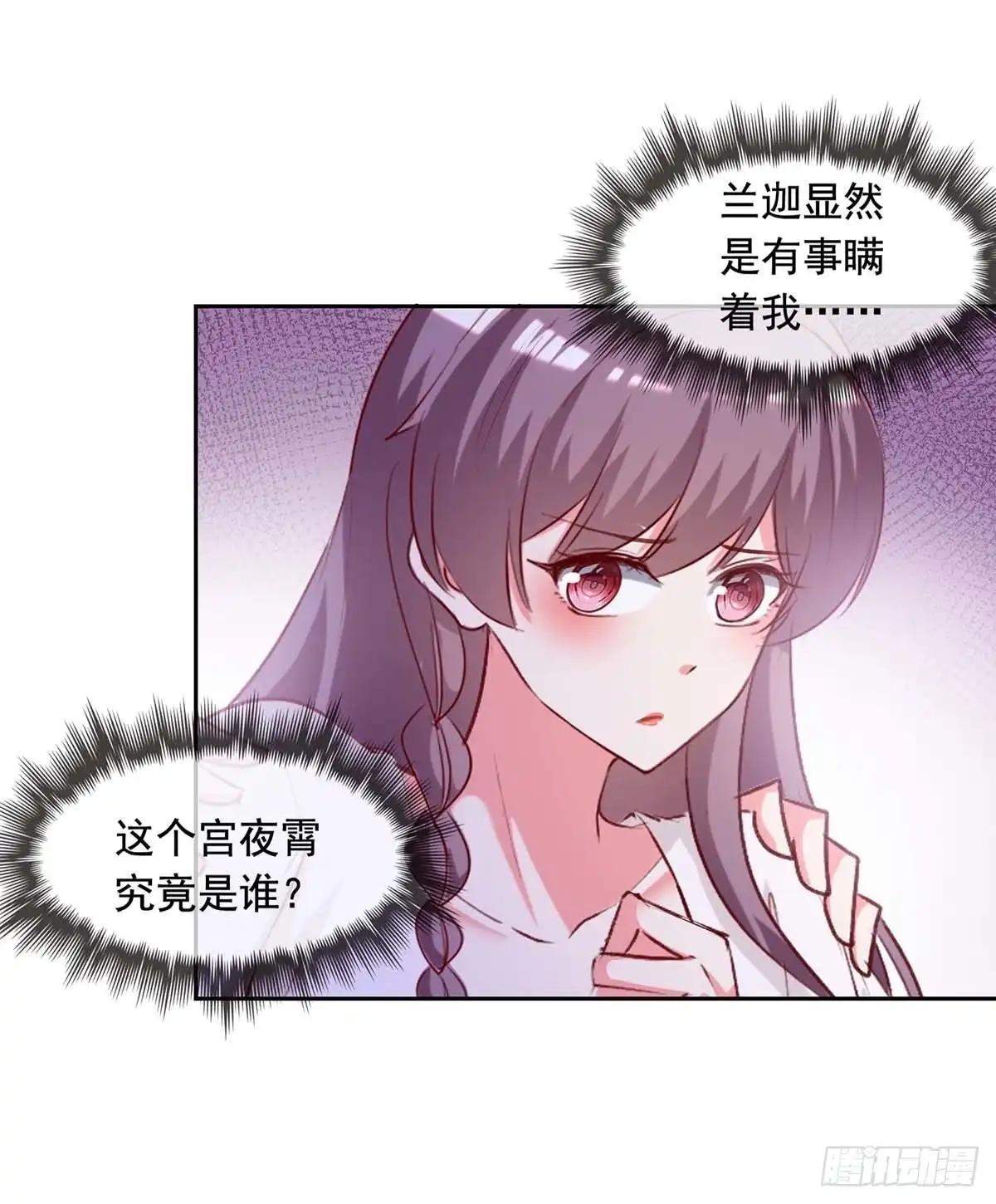 总裁爹地超给力 第238话 有线索了 第14页