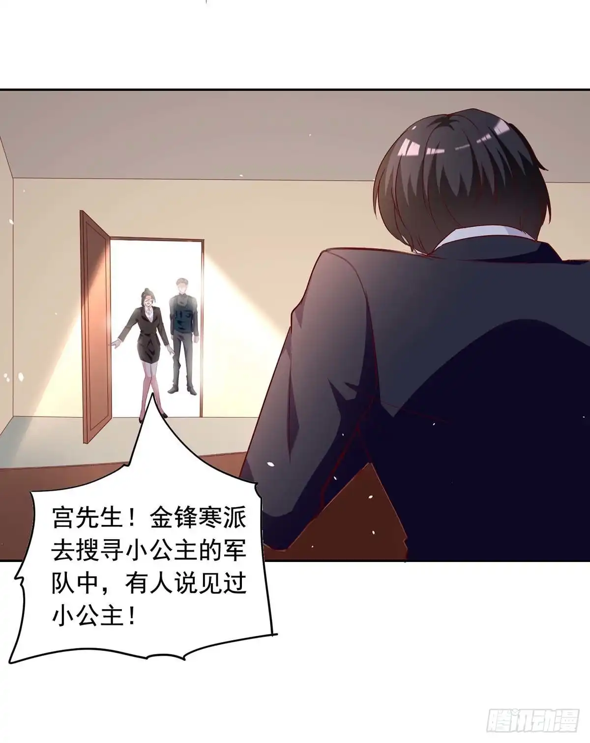 总裁爹地超给力 第238话 有线索了 第17页