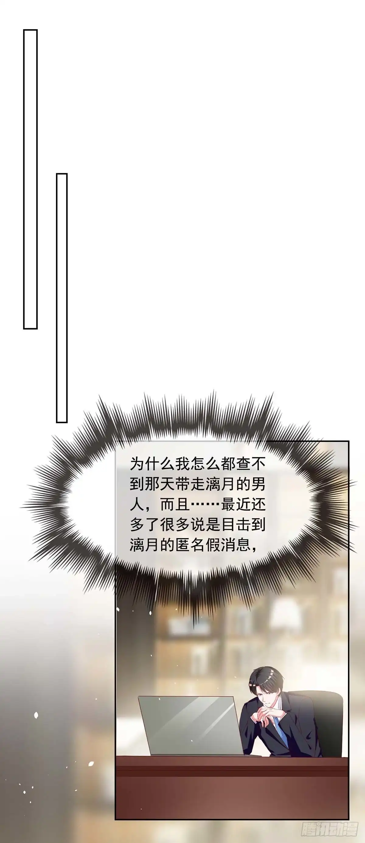 总裁爹地超给力 第238话 有线索了 第15页