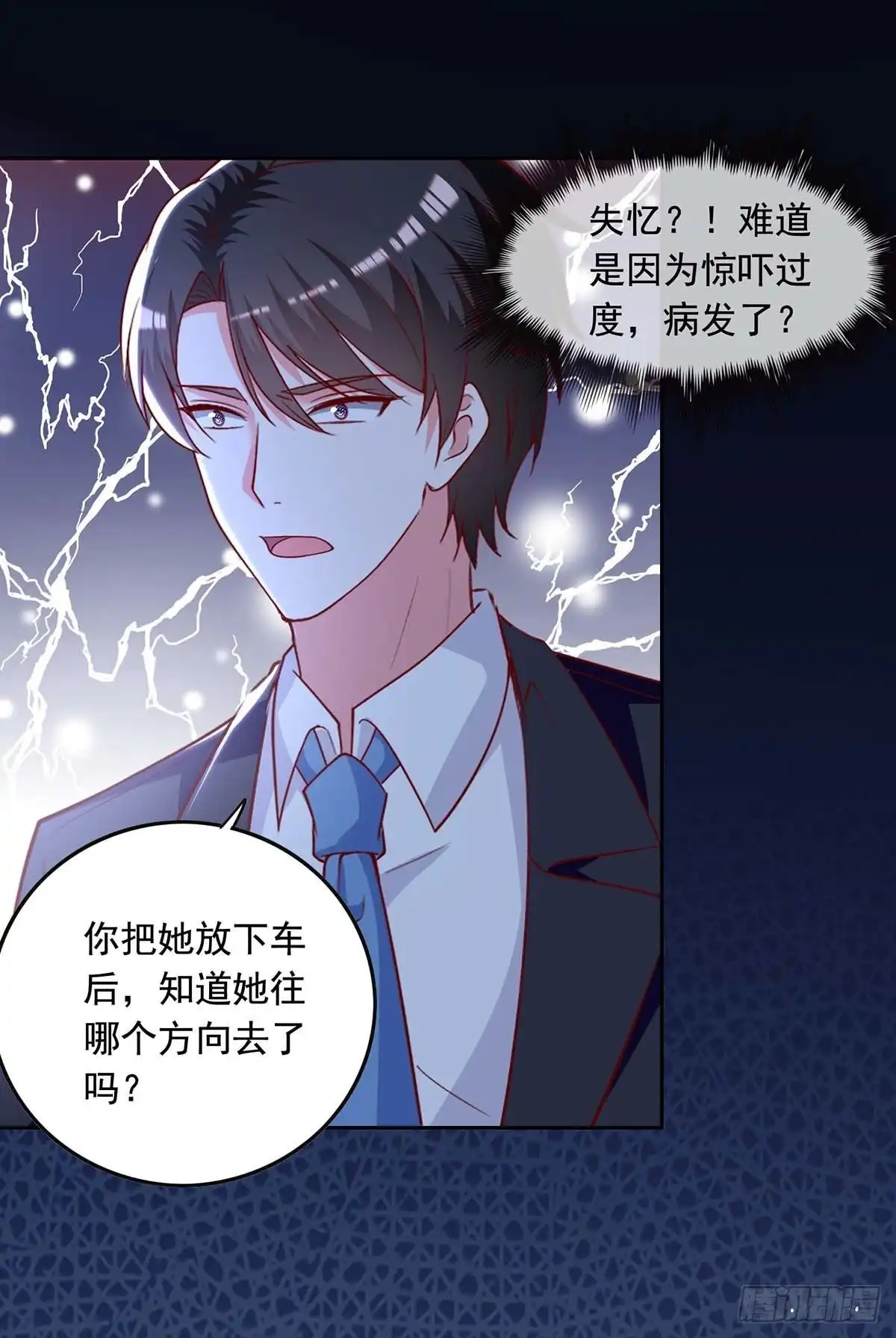 总裁爹地超给力 第238话 有线索了 第20页