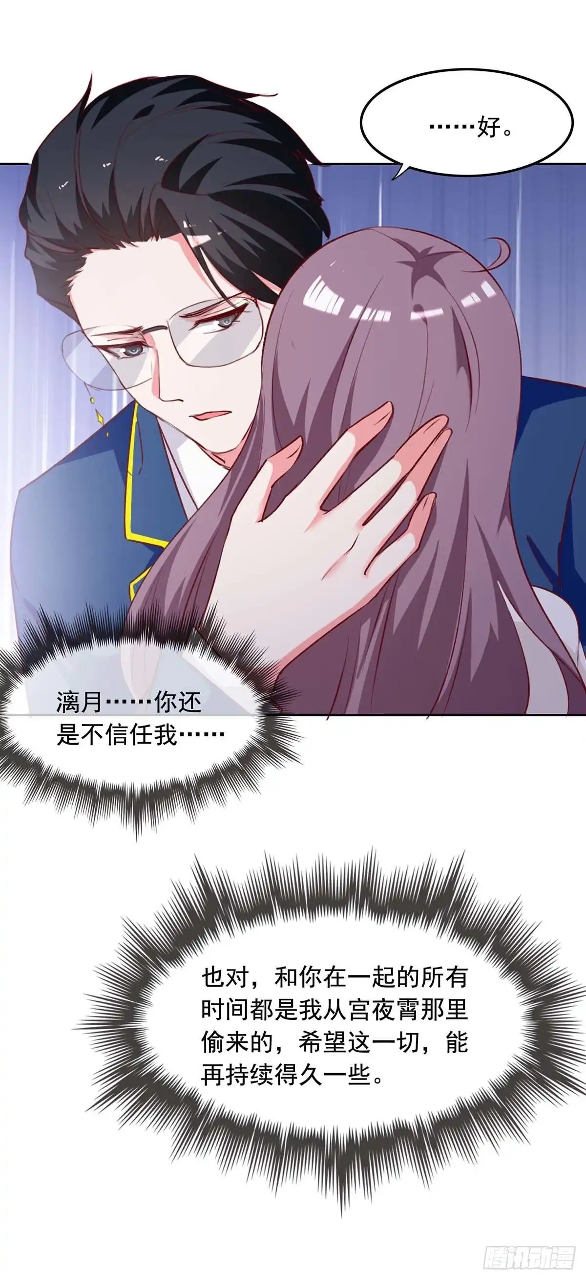 总裁爹地超给力 第239话 嫁给我，好吗？ 第13页