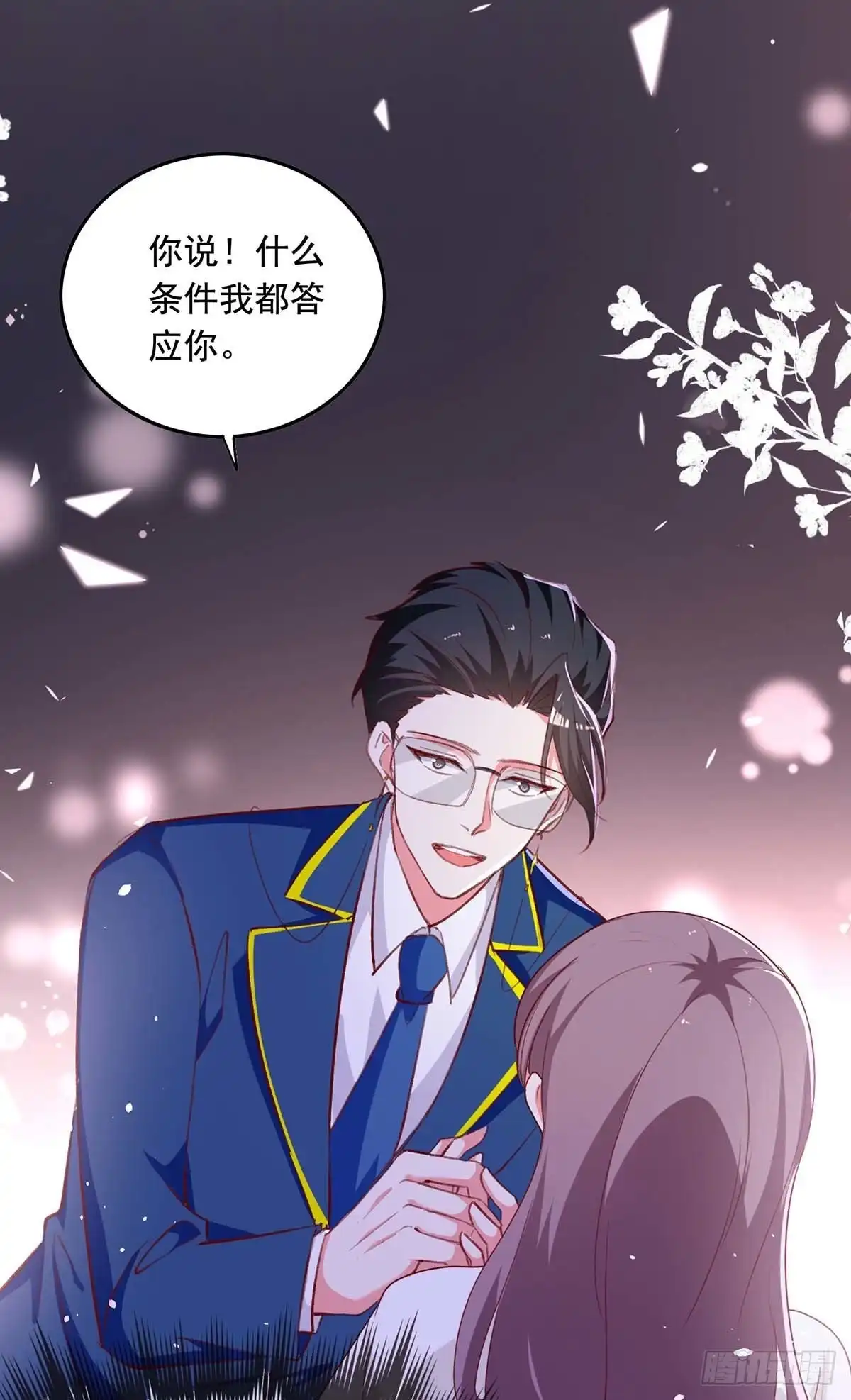 总裁爹地超给力 第239话 嫁给我，好吗？ 第11页