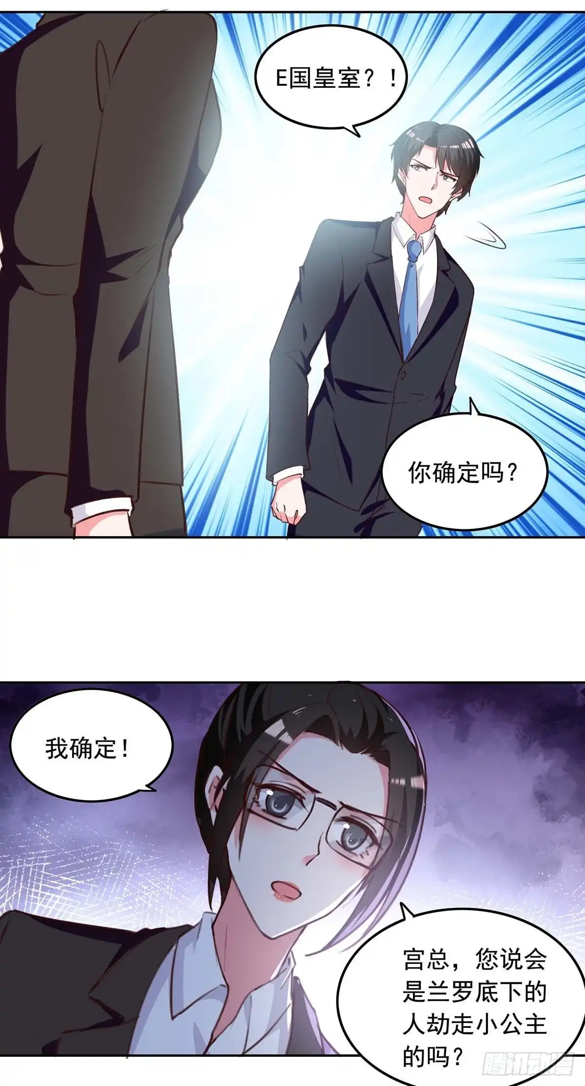 总裁爹地超给力 第239话 嫁给我，好吗？ 第18页