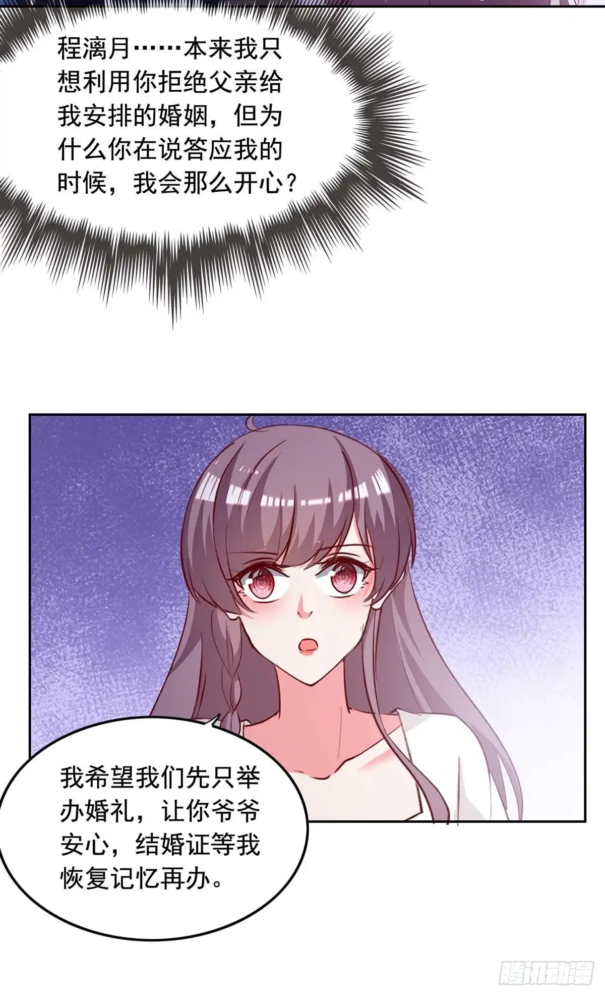 总裁爹地超给力 第239话 嫁给我，好吗？ 第12页