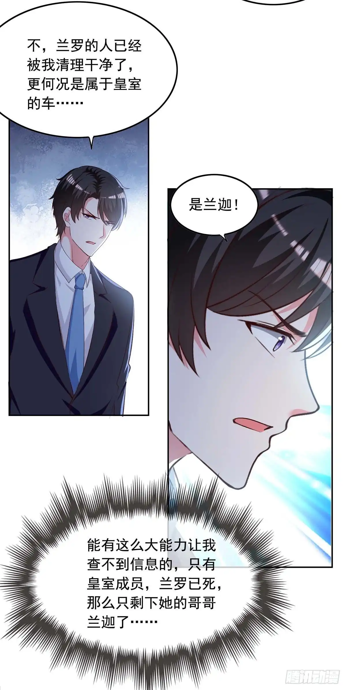 总裁爹地超给力 第239话 嫁给我，好吗？ 第19页