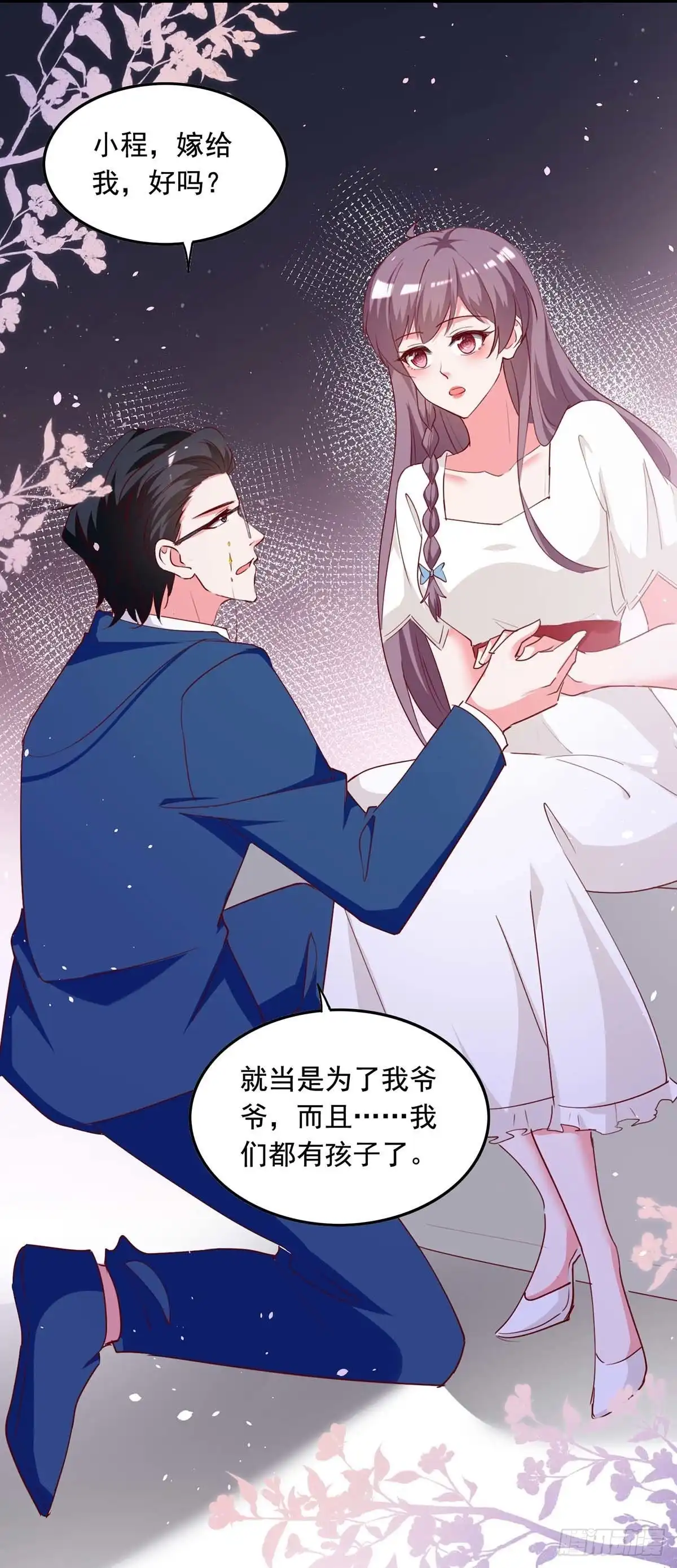 总裁爹地超给力 第239话 嫁给我，好吗？ 第9页