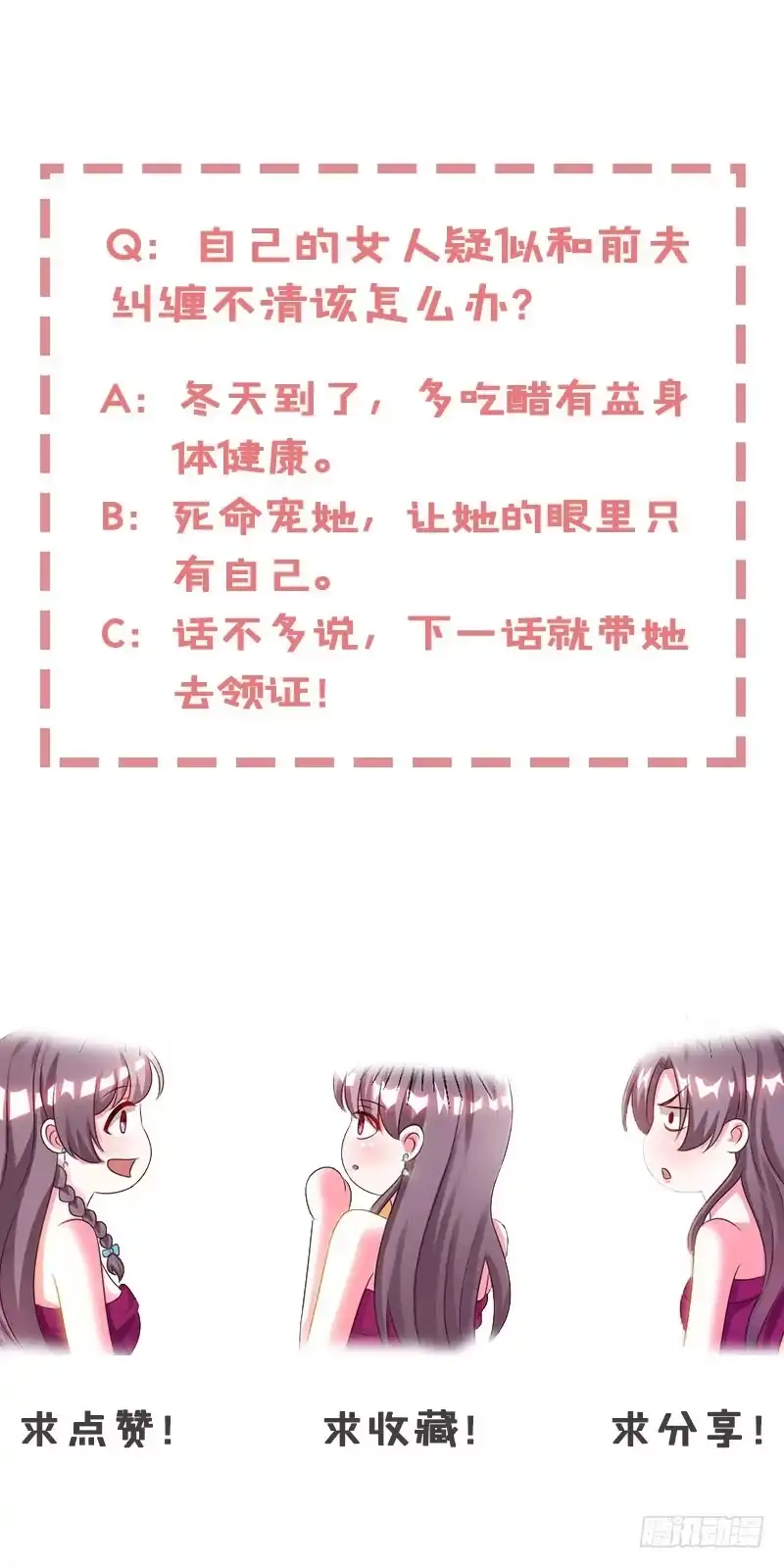 总裁爹地超给力 第24话 强势警告 第25页