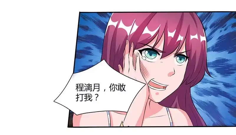 总裁爹地超给力 第24话 强势警告 第13页