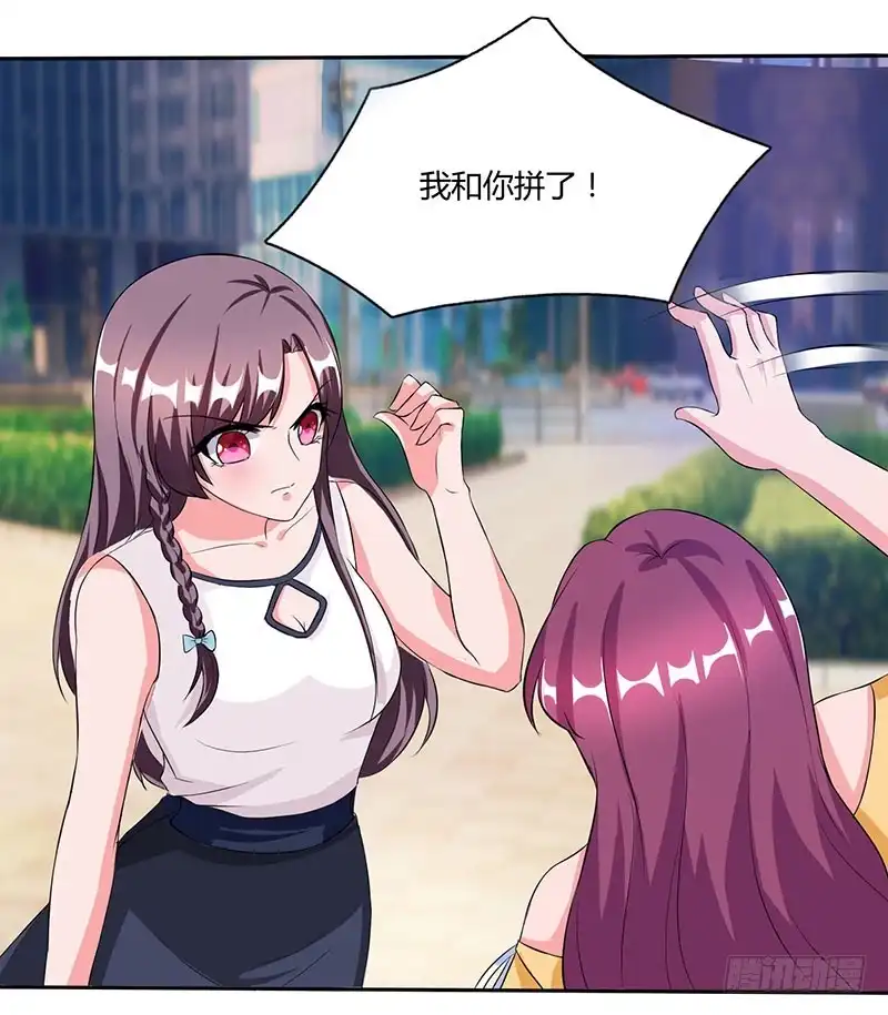 总裁爹地超给力 第24话 强势警告 第14页