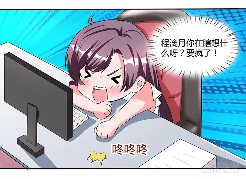 总裁爹地超给力 第24话 强势警告 第3页