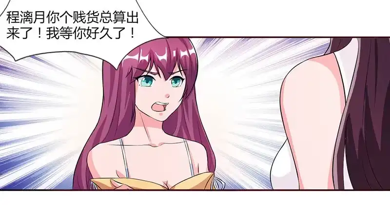 总裁爹地超给力 第24话 强势警告 第7页