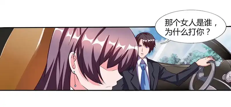 总裁爹地超给力 第24话 强势警告 第22页
