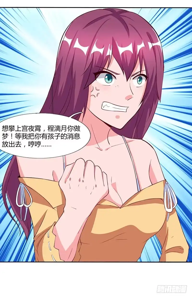 总裁爹地超给力 第24话 强势警告 第20页