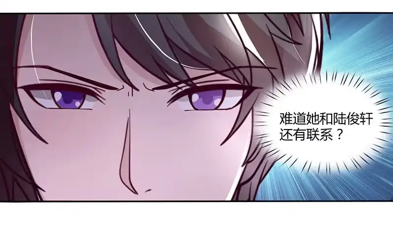 总裁爹地超给力 第24话 强势警告 第24页