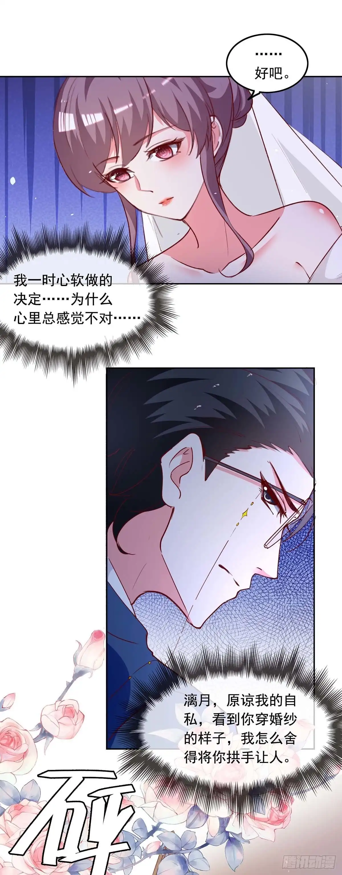 总裁爹地超给力 第240话 漓月，我来接你了 第13页