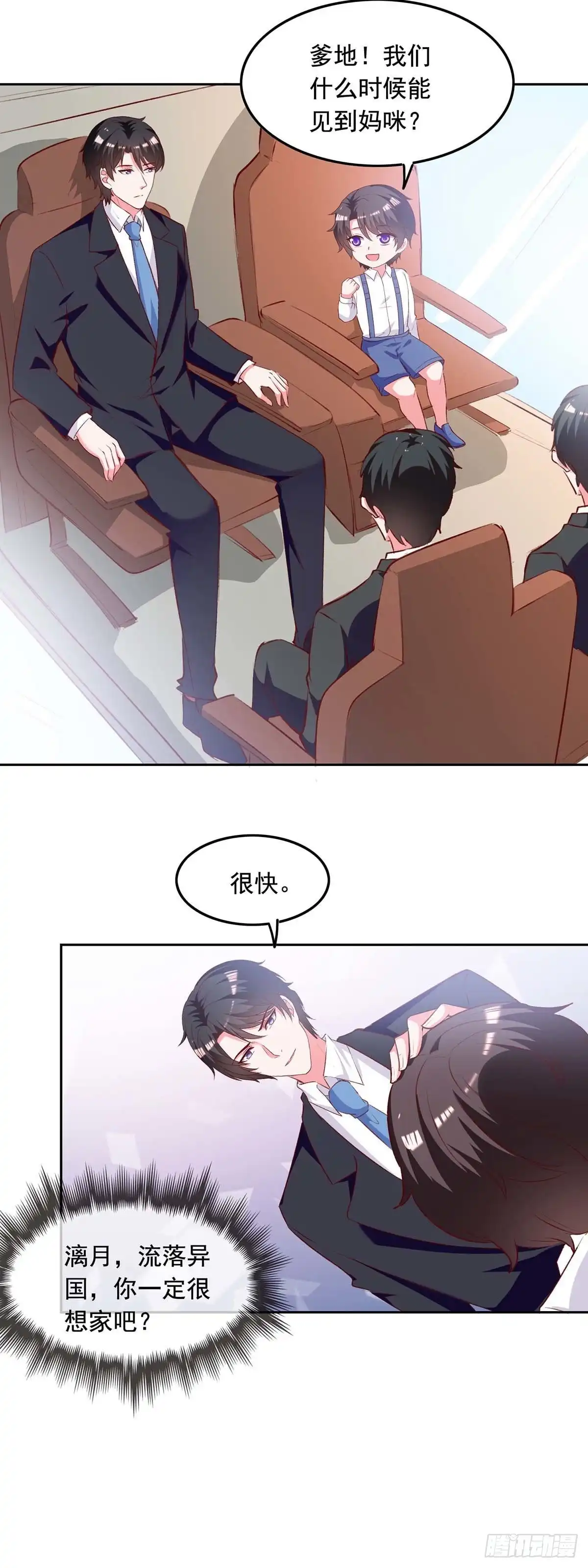 总裁爹地超给力 第240话 漓月，我来接你了 第17页