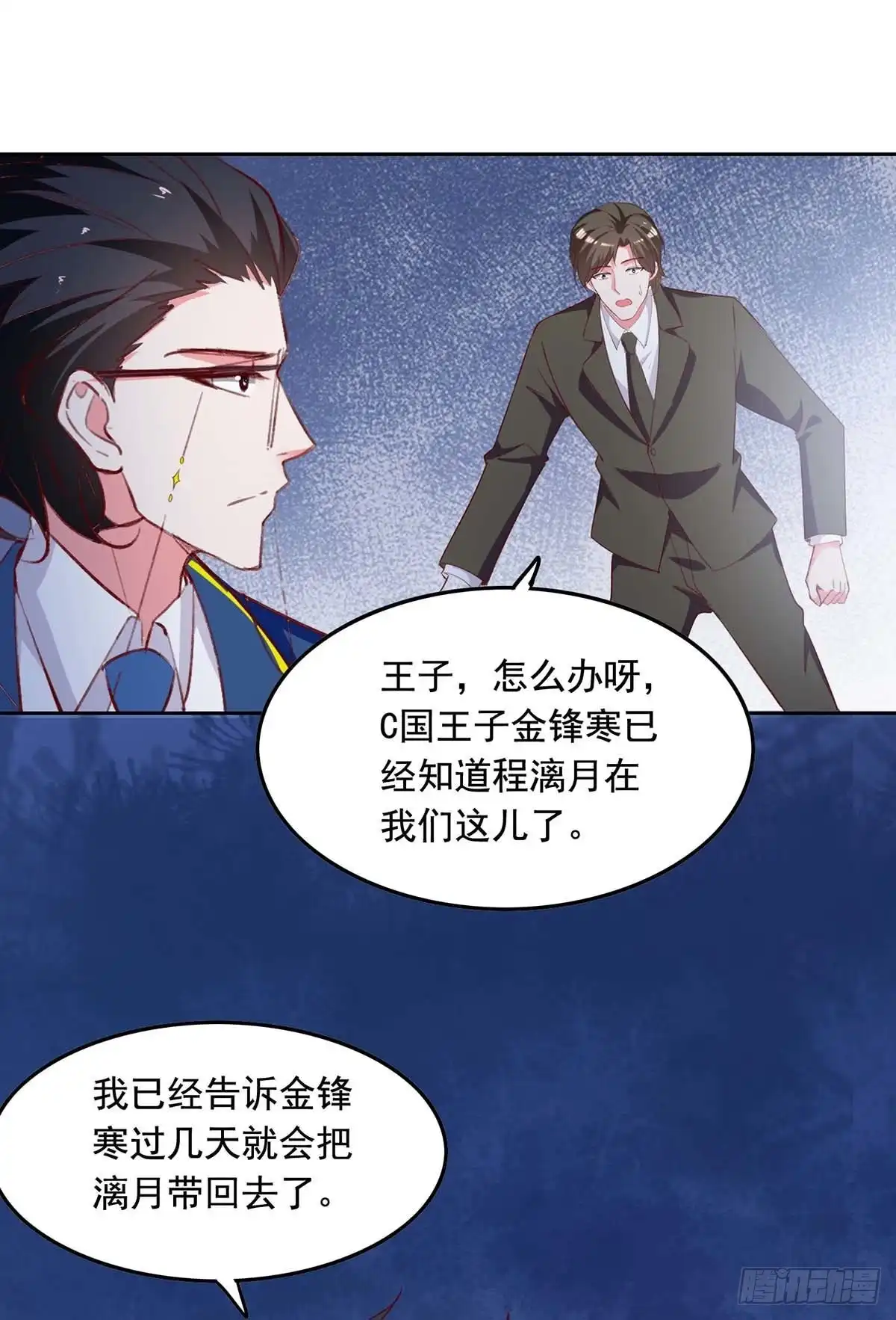 总裁爹地超给力 第240话 漓月，我来接你了 第3页