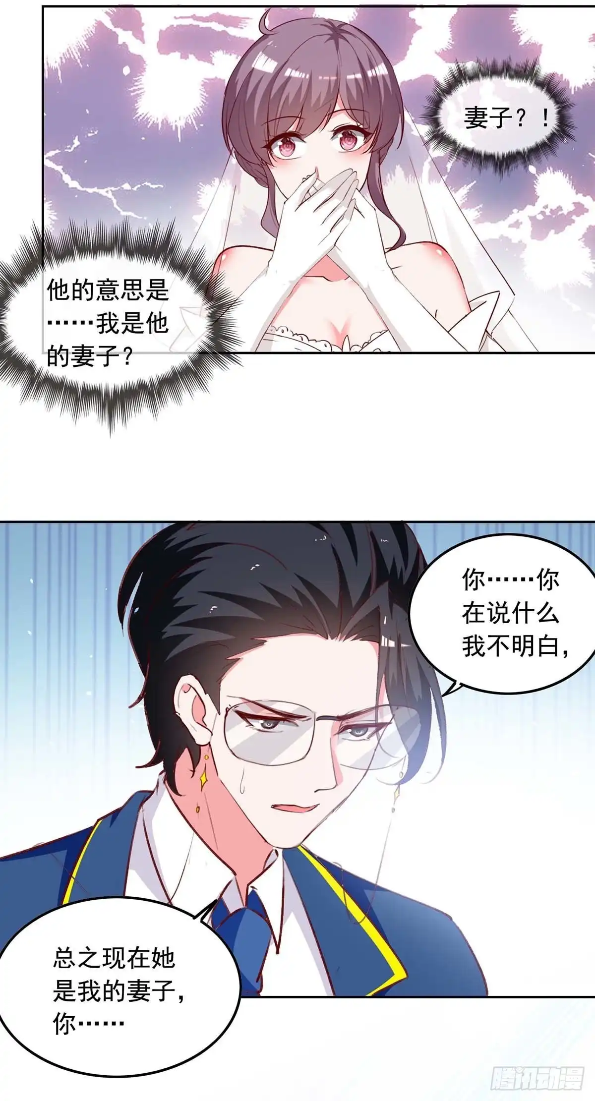 总裁爹地超给力 第241话 你是我的妻子 第5页
