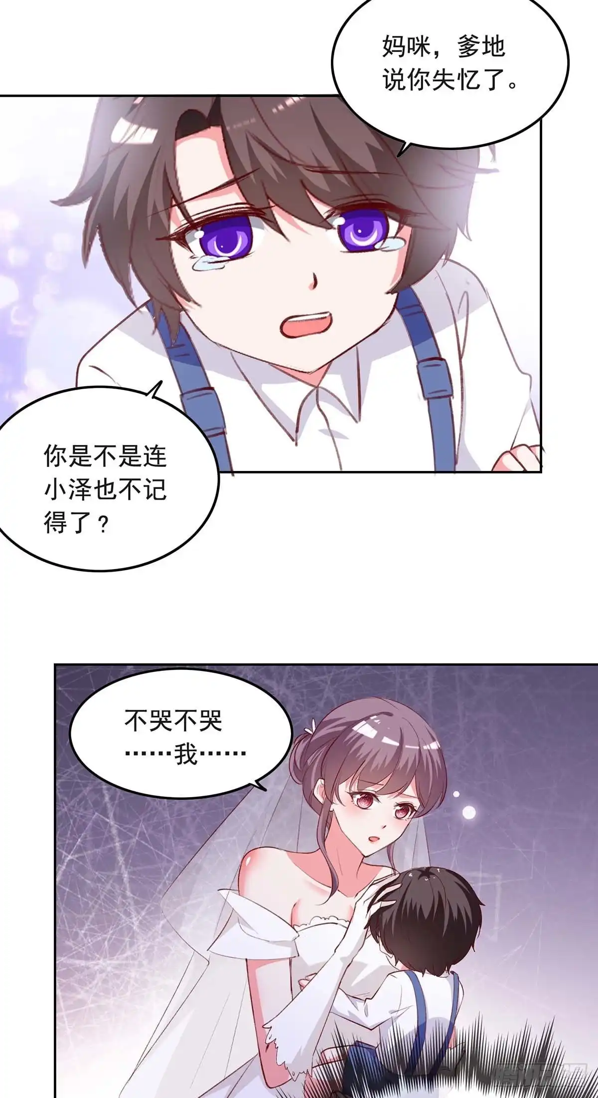 总裁爹地超给力 第241话 你是我的妻子 第18页