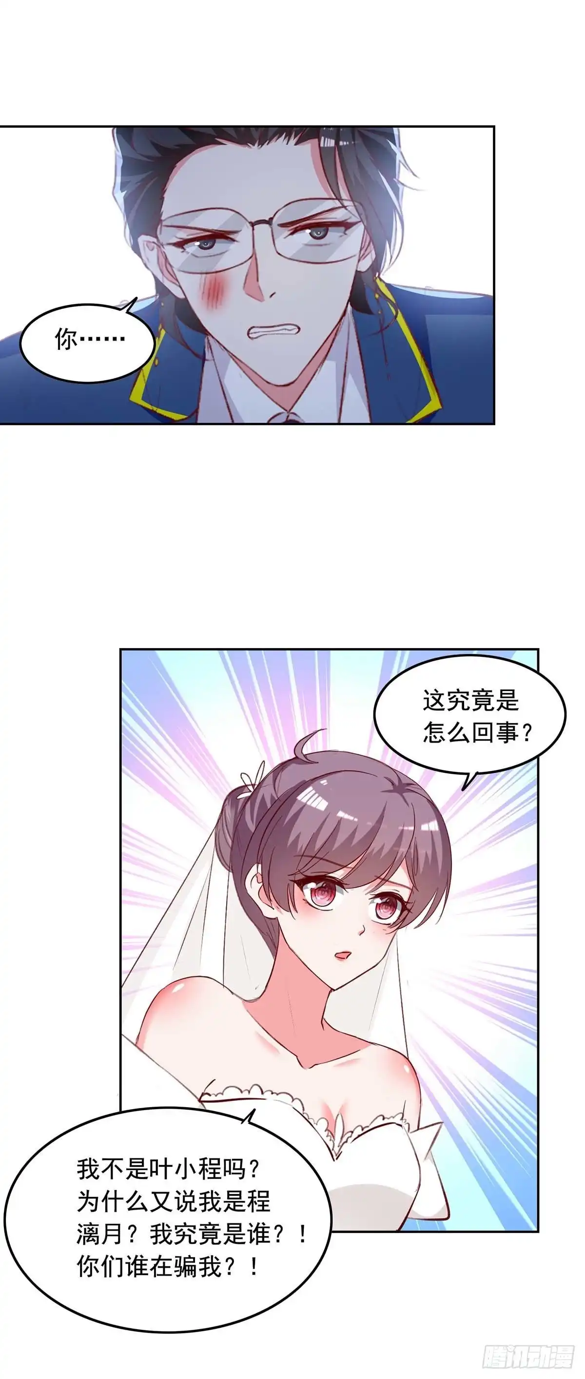 总裁爹地超给力 第241话 你是我的妻子 第10页