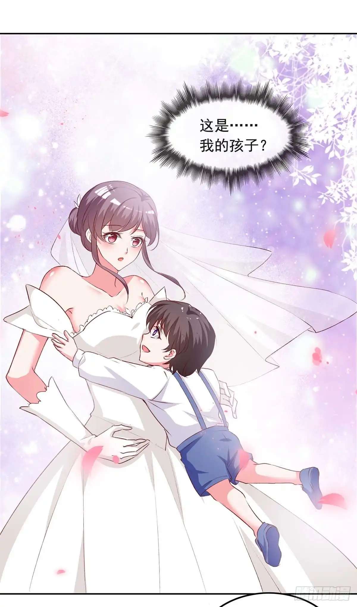 总裁爹地超给力 第241话 你是我的妻子 第17页