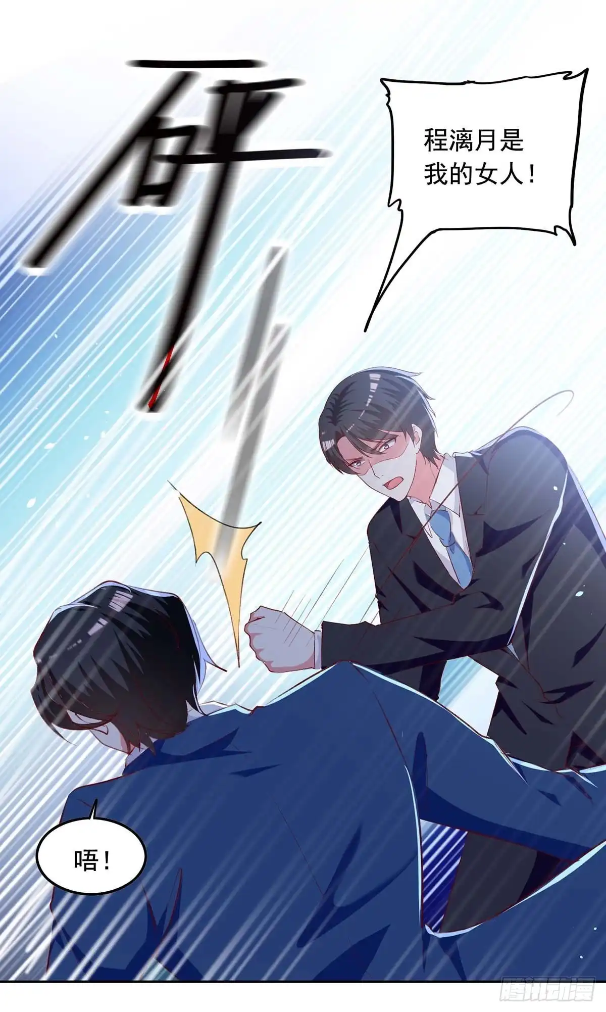 总裁爹地超给力 第241话 你是我的妻子 第6页