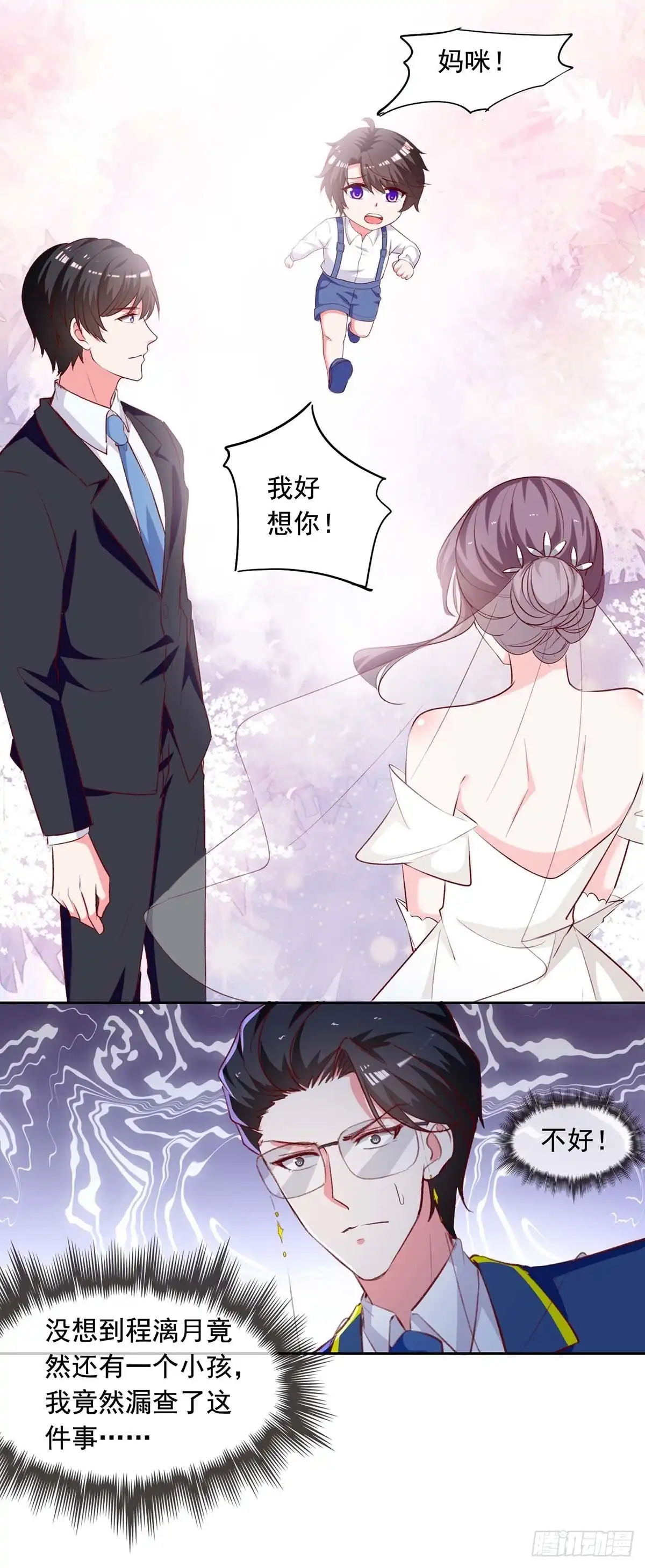 总裁爹地超给力 第241话 你是我的妻子 第16页